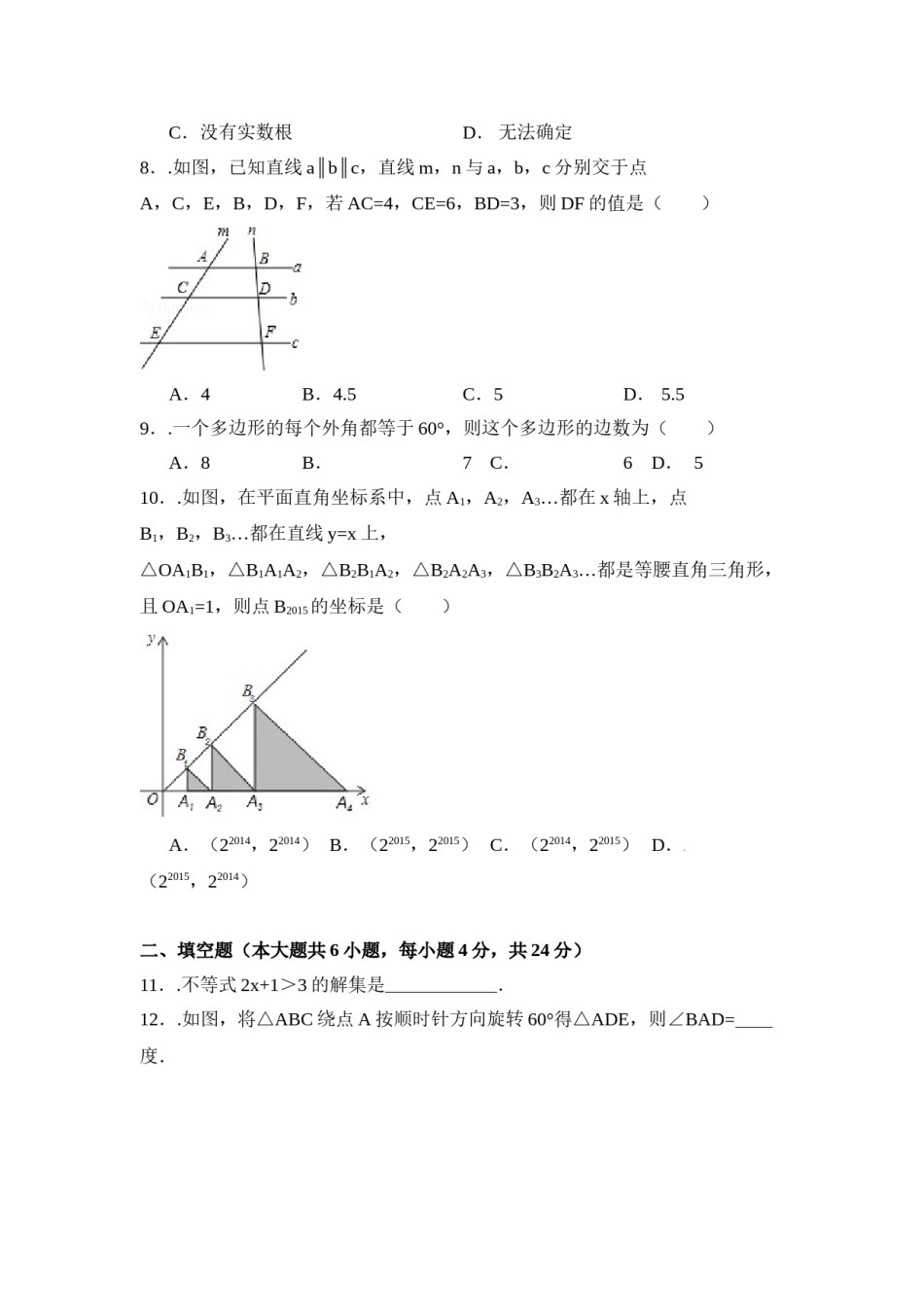 2015年福建省宁德市中考数学试卷（含解析版）.doc_第2页