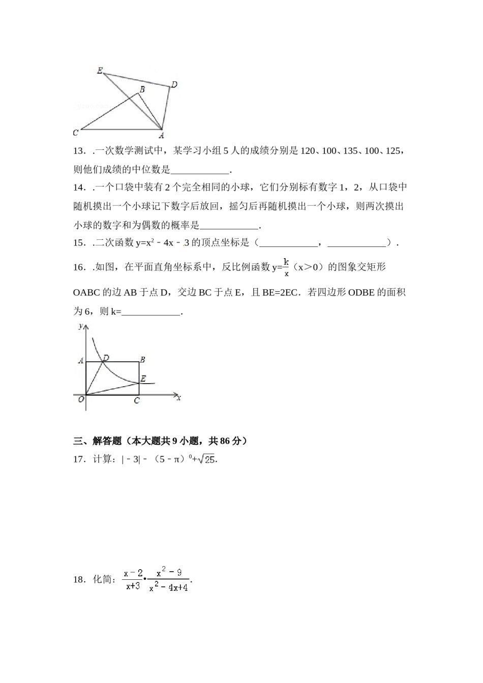 2015年福建省宁德市中考数学试卷（含解析版）.doc_第3页