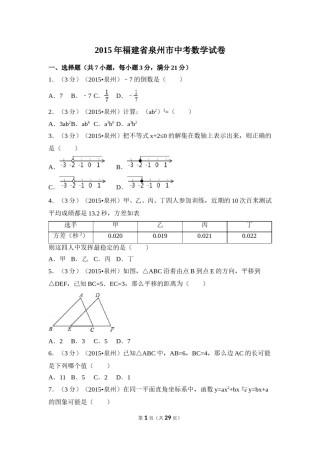 2015年福建省泉州市中考数学试卷（含解析版）.doc