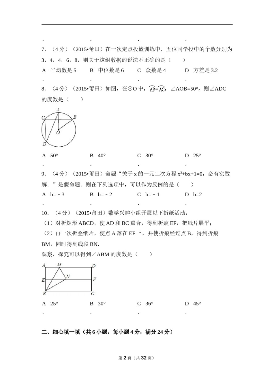 2015年福建省莆田市中考数学试卷（含解析版）.doc_第2页