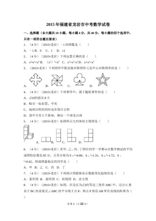 2015年福建省龙岩市中考数学试卷（含解析版）.doc
