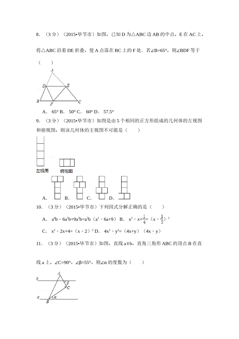 2015年贵州省毕节市中考数学试卷（含解析版）.doc_第2页