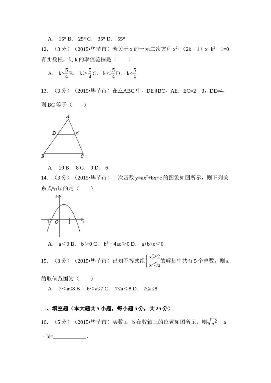 2015年贵州省毕节市中考数学试卷（含解析版）.doc_第3页