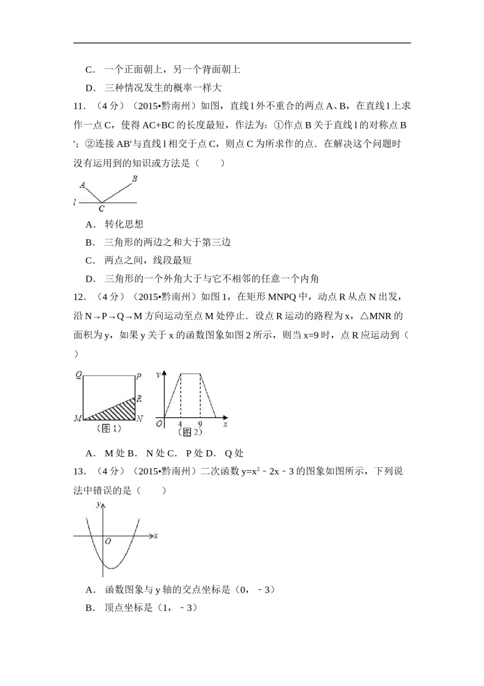 2015年贵州省黔南州中考数学试卷（含解析版）.doc_第3页