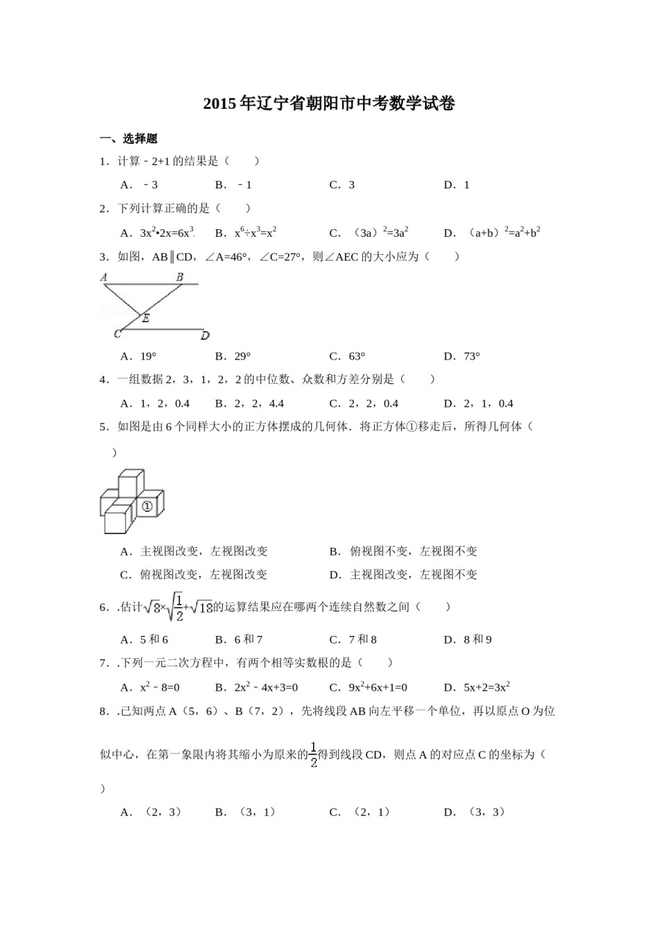 2015年辽宁省朝阳市中考数学试卷（含解析版）.doc_第1页