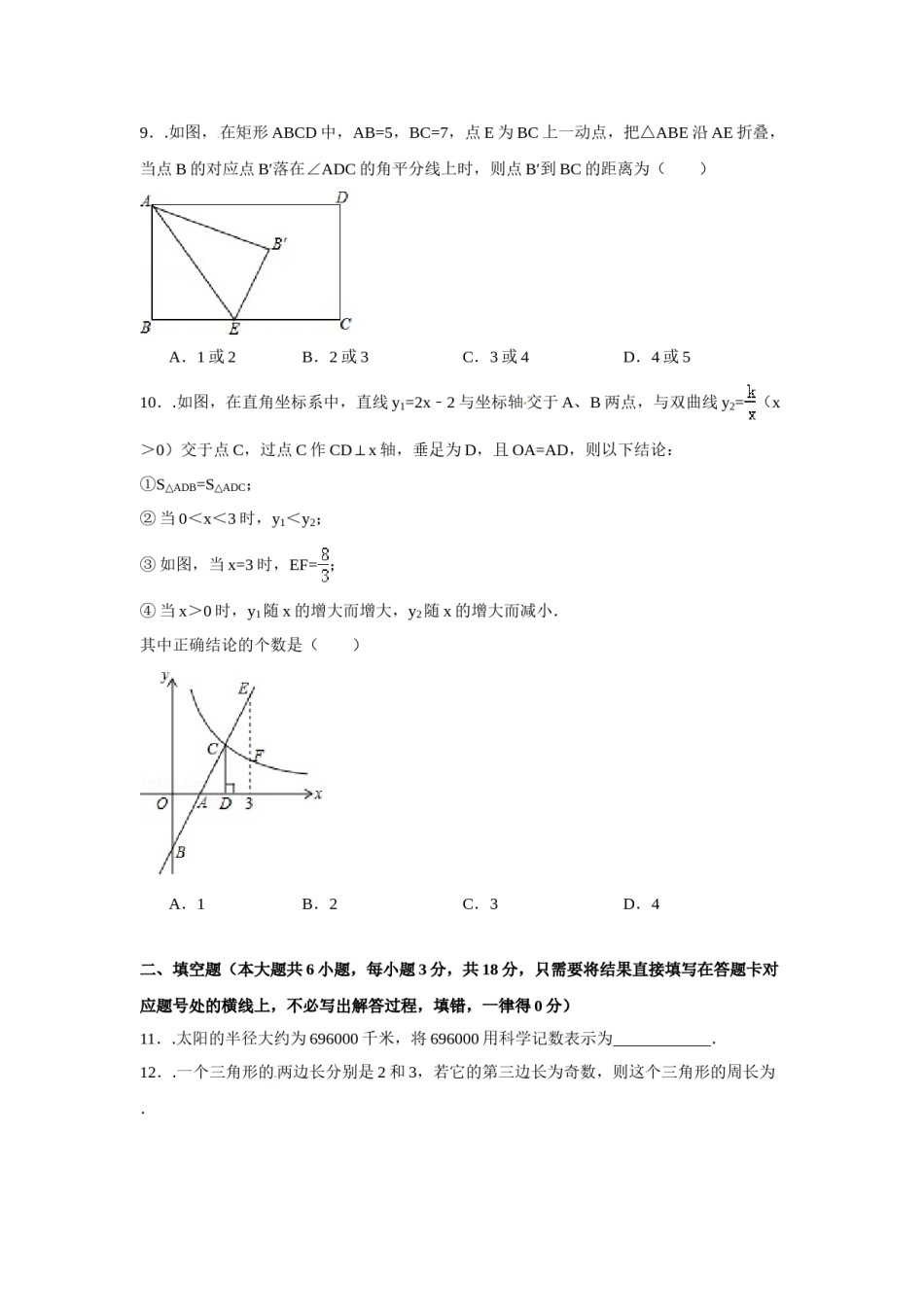 2015年辽宁省朝阳市中考数学试卷（含解析版）.doc_第2页