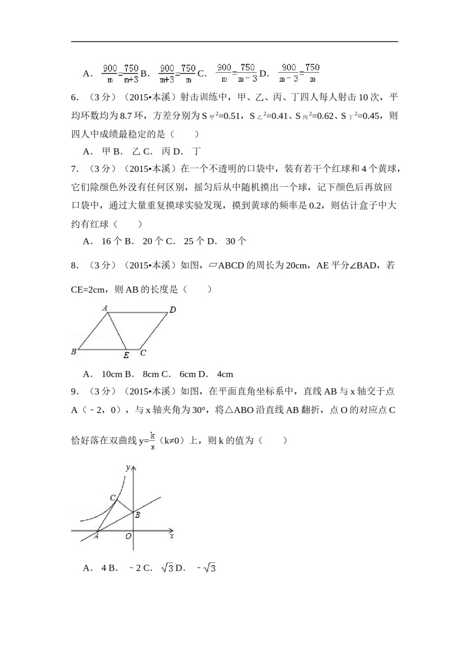 2015年辽宁省本溪市中考数学试卷（含解析版）.doc_第2页