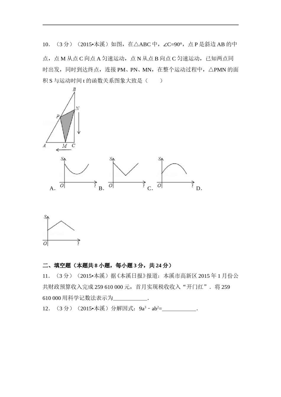 2015年辽宁省本溪市中考数学试卷（含解析版）.doc_第3页