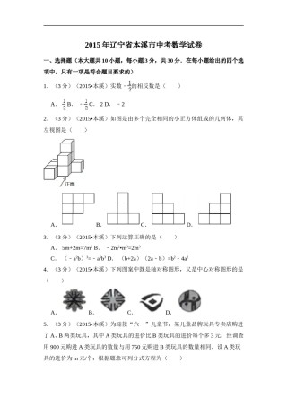 2015年辽宁省本溪市中考数学试卷（含解析版）.doc