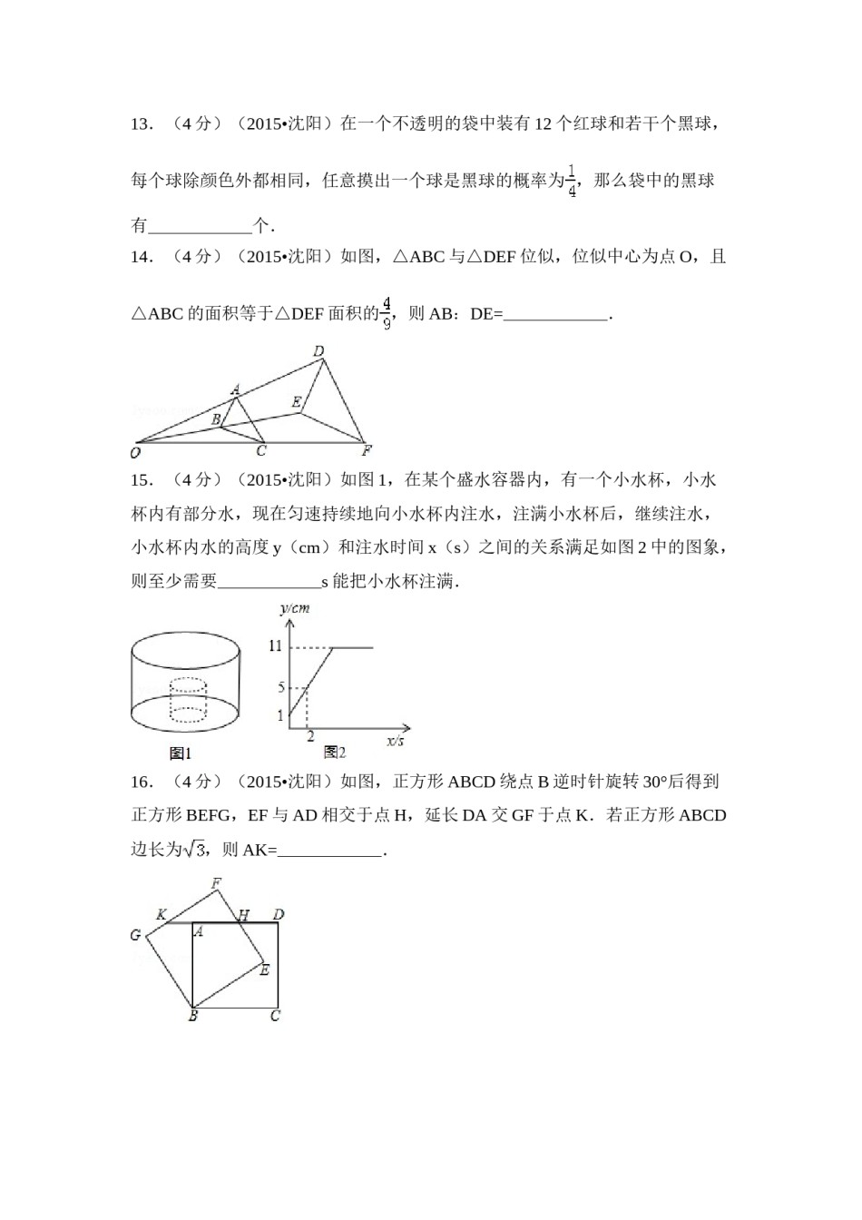 2015年辽宁省沈阳市中考数学试卷（含解析版）.doc_第3页