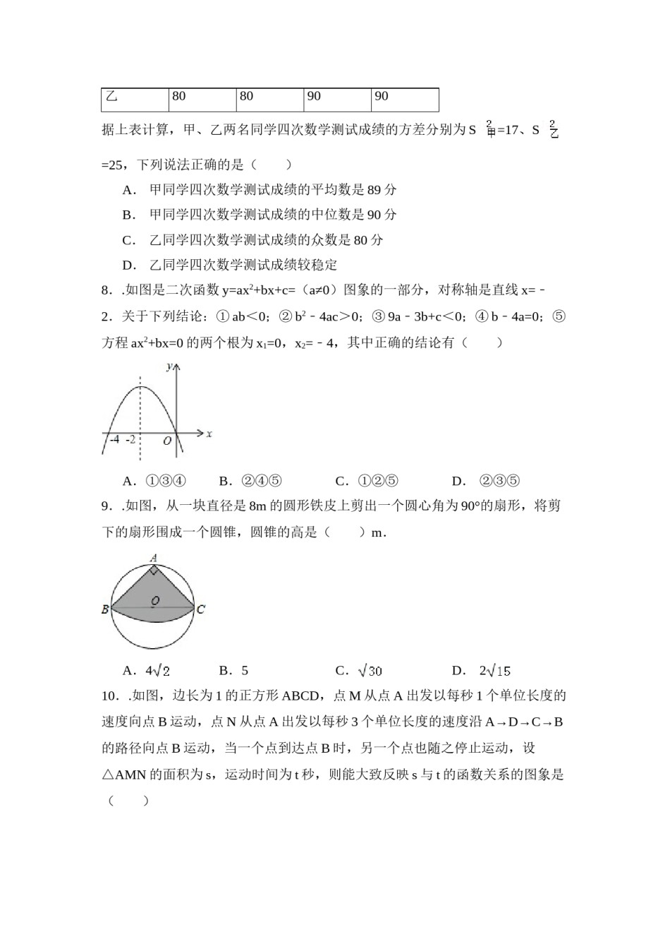 2015年辽宁省盘锦市中考数学试卷（含解析版）.doc_第2页