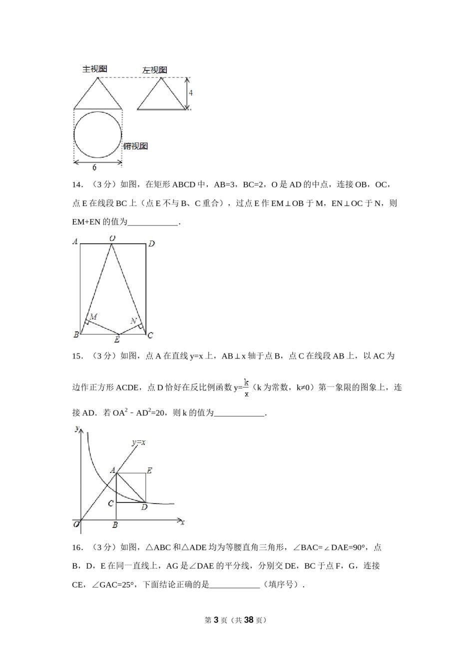 2015年辽宁省鞍山市中考数学试卷（含解析版）.doc_第3页
