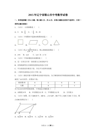 2015年辽宁省鞍山市中考数学试卷（含解析版）.doc