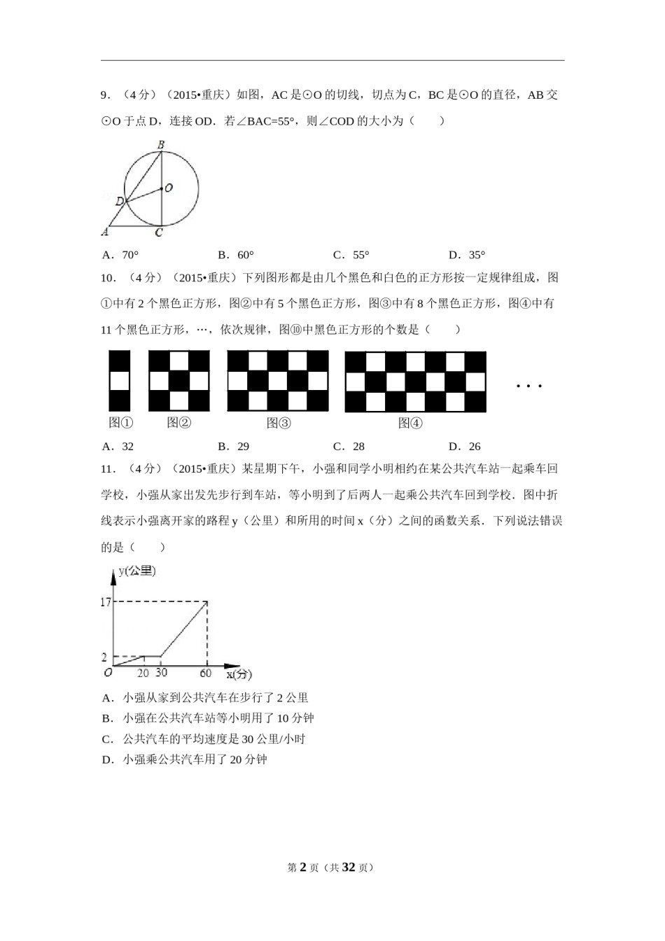 2015年重庆市中考数学试卷(B卷)（含解析版）.doc_第2页