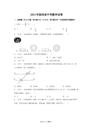 2015年陕西省中考数学试卷（含解析版）.doc
