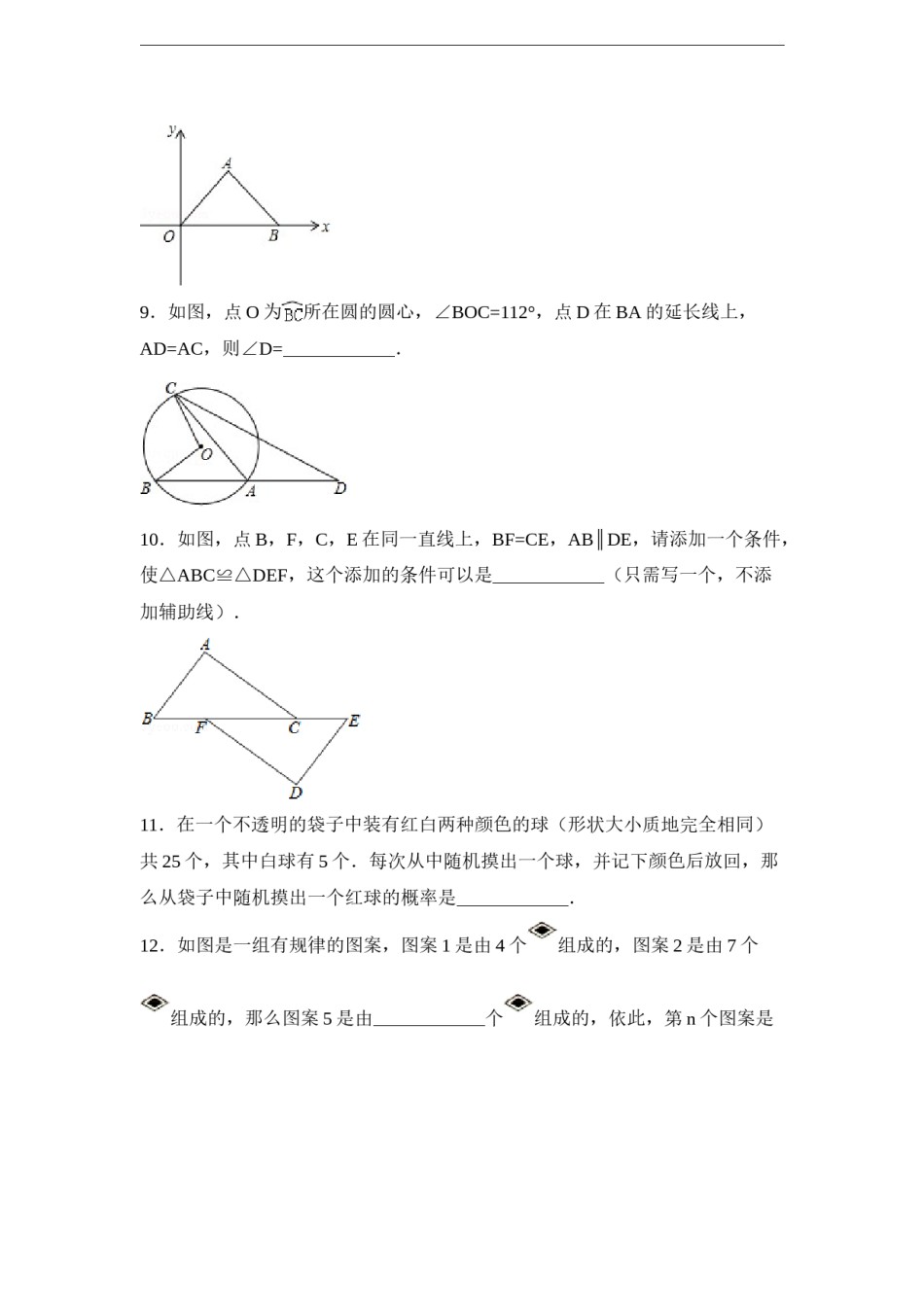 2015年青海省中考数学试卷（含解析版）.doc_第2页