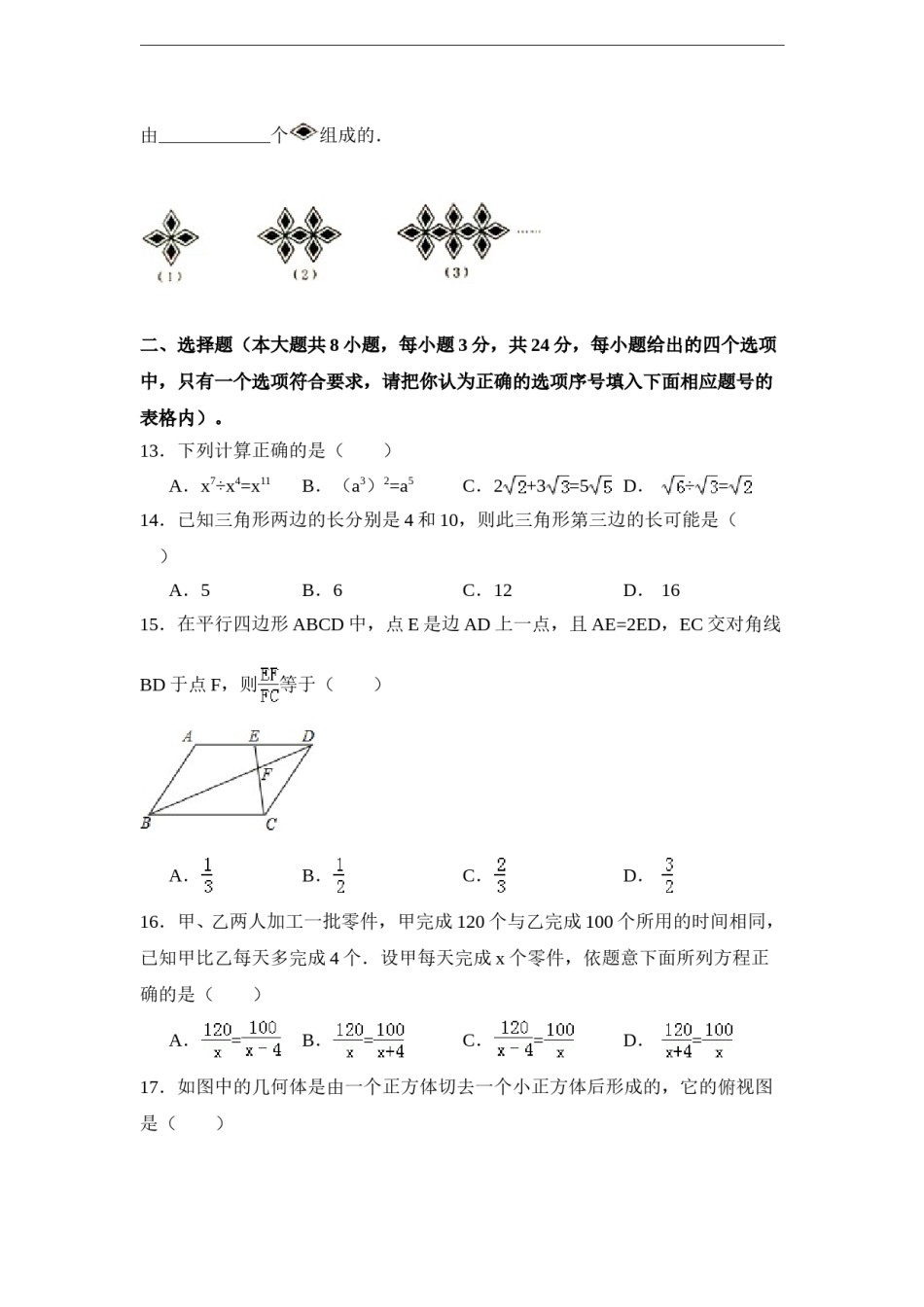 2015年青海省中考数学试卷（含解析版）.doc_第3页