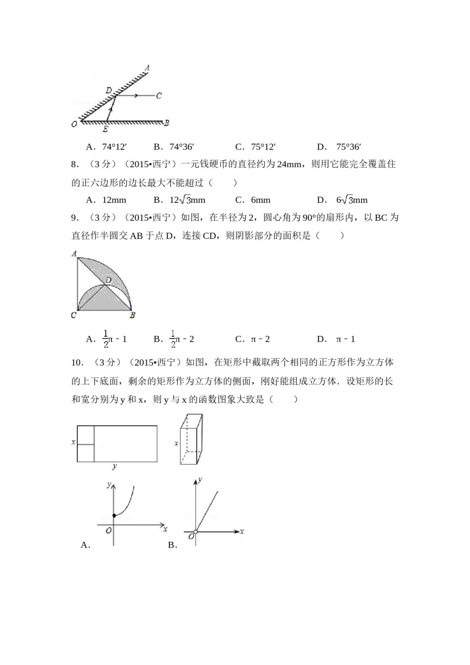 2015年青海省西宁市中考数学试卷（含解析版）.doc_第2页