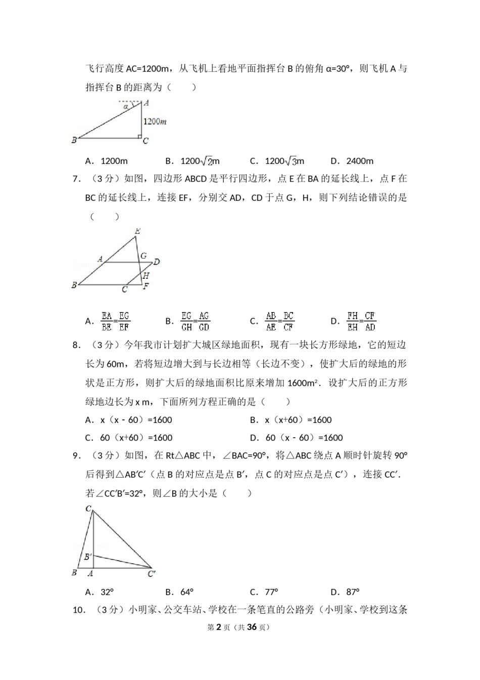 2015年黑龙江省哈尔滨市中考数学试卷（含解析版）.doc_第2页