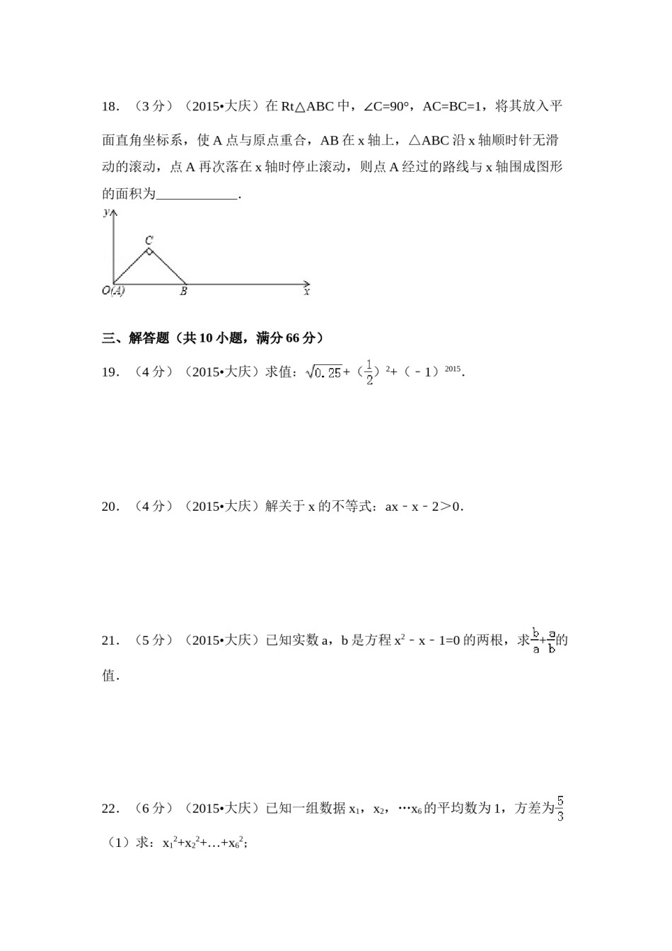 2015年黑龙江省大庆市中考数学试卷（含解析版）.doc_第3页