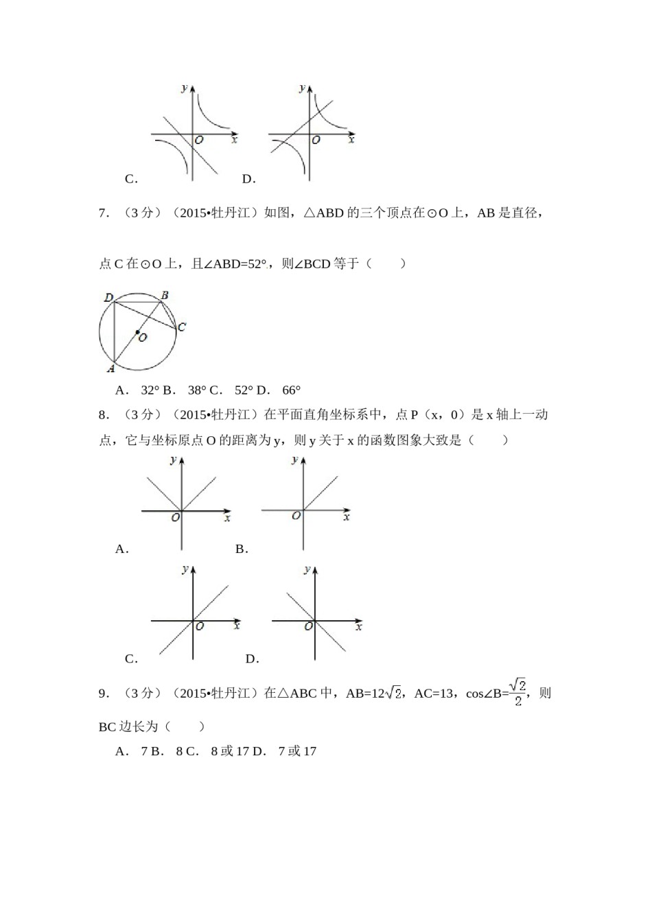 2015年黑龙江省牡丹江市中考数学试卷（含解析版）.doc_第2页