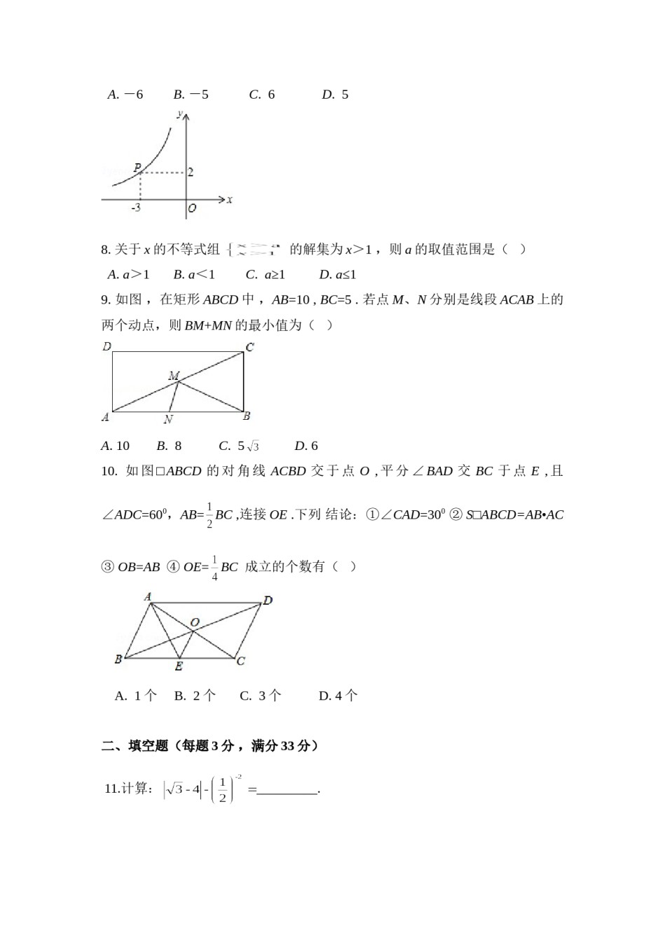 2015年黑龙江省绥化市中考数学试卷（含解析版）.doc_第2页