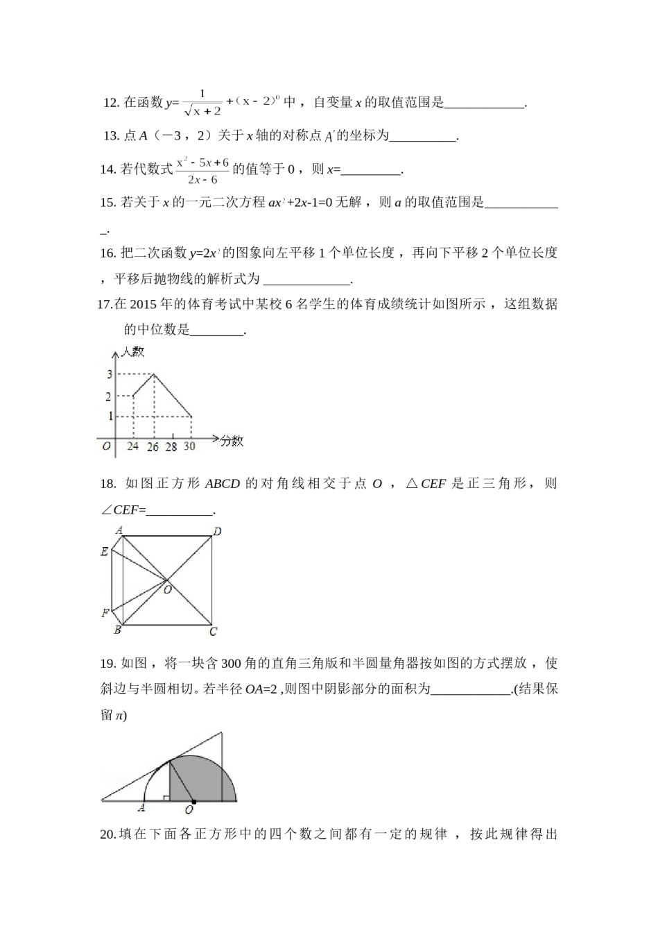 2015年黑龙江省绥化市中考数学试卷（含解析版）.doc_第3页