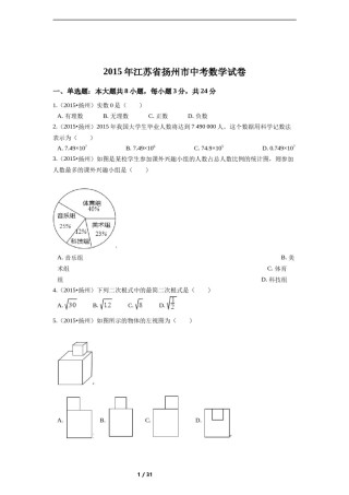 2015年江苏省扬州市中考数学试卷（含解析版）.docx