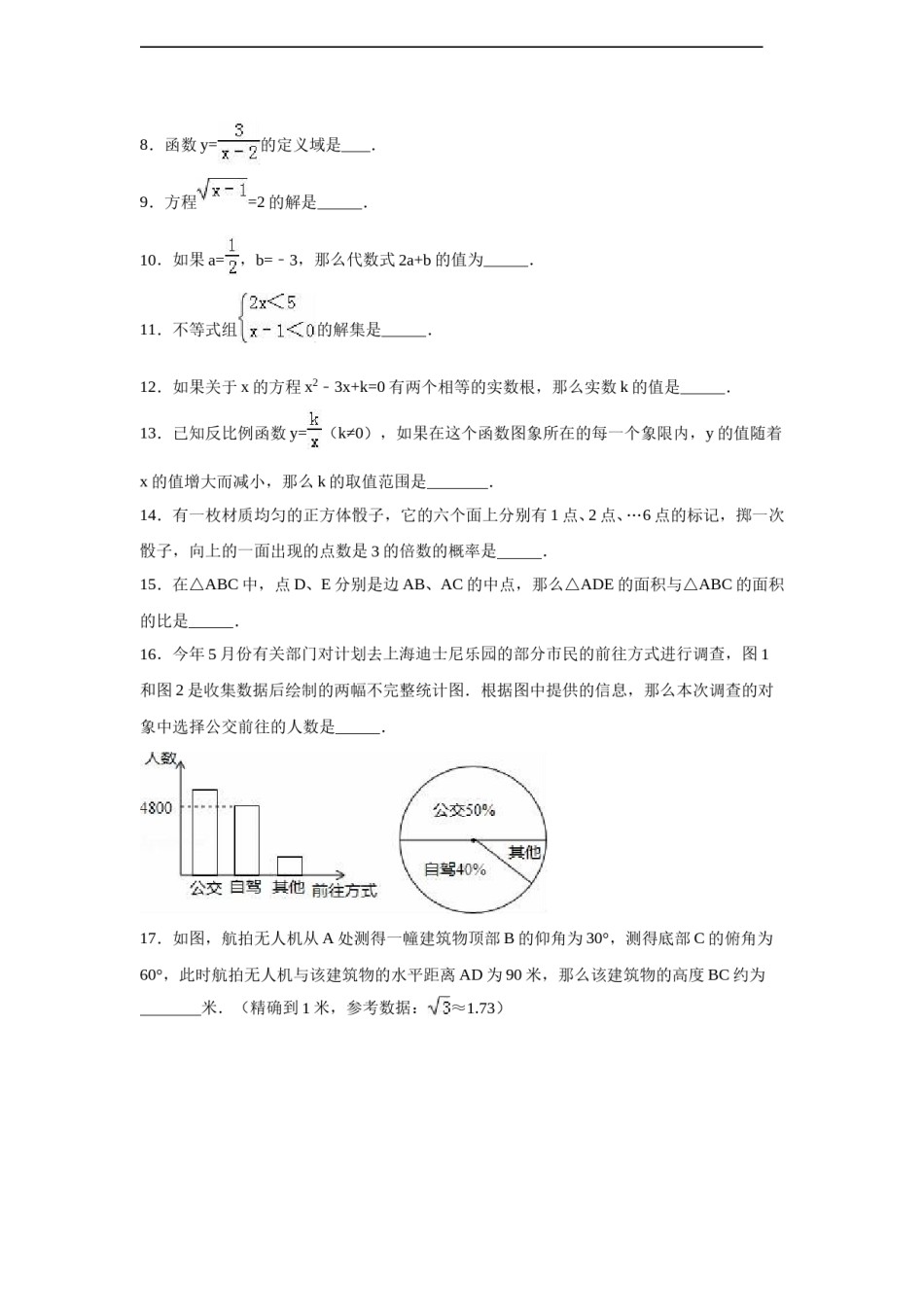 2016年上海市中考数学试卷（含解析版）.doc_第2页