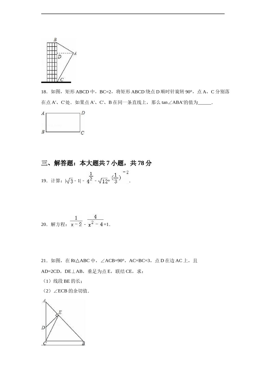 2016年上海市中考数学试卷（含解析版）.doc_第3页