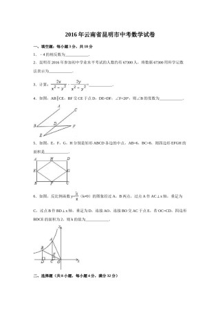 2016年云南省昆明市中考数学试卷（含解析版）.doc