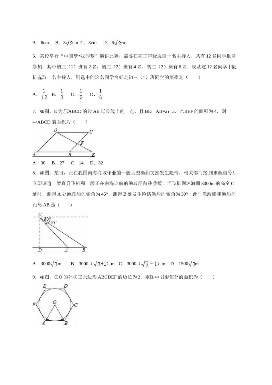 2016年内蒙古巴彦淖尔市中考数学试卷（含解析版）.doc_第2页