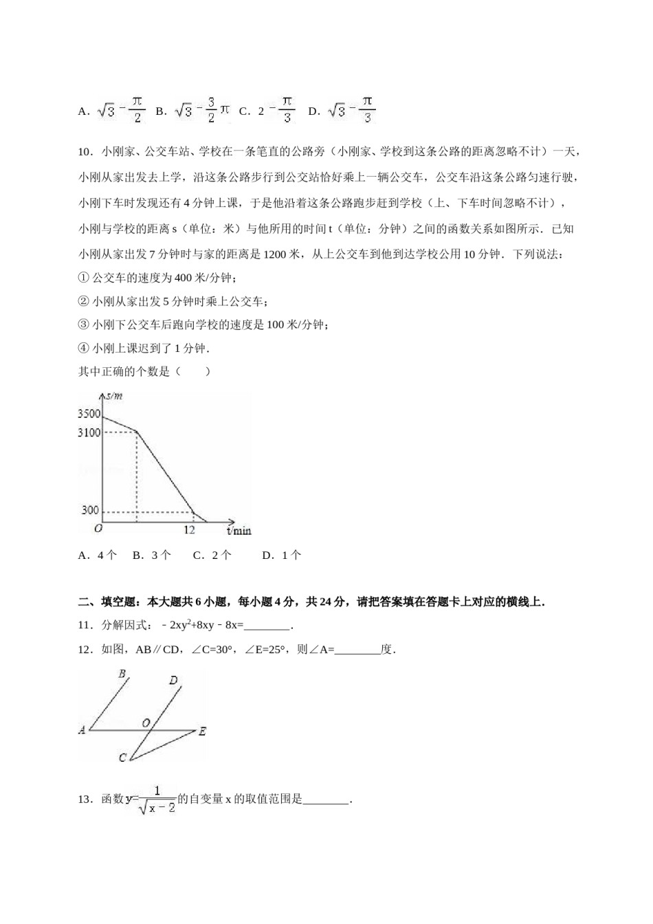 2016年内蒙古巴彦淖尔市中考数学试卷（含解析版）.doc_第3页