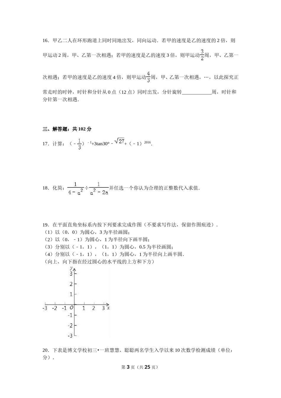 2016年内蒙古赤峰市中考数学试卷（含解析版）.doc_第3页