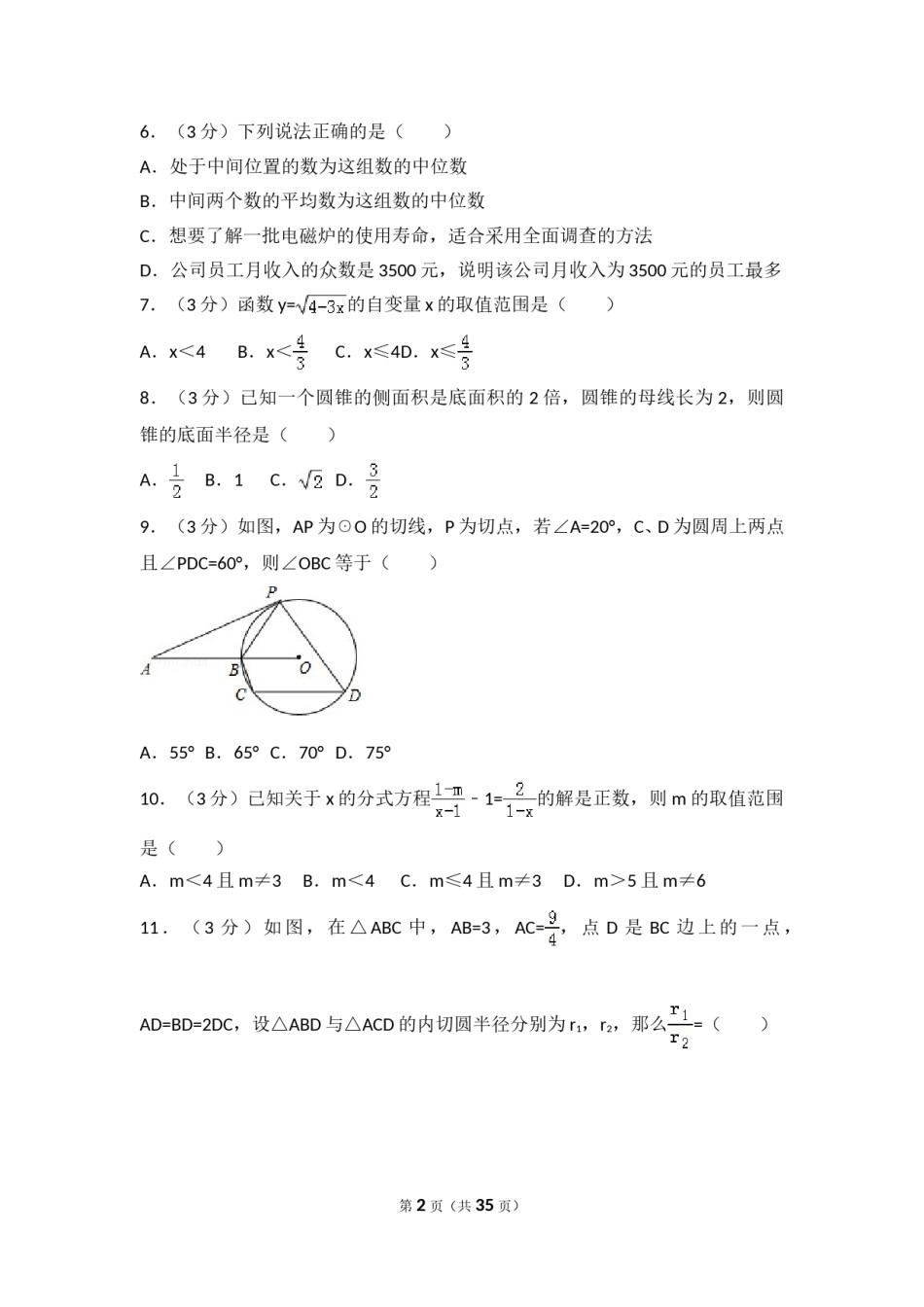 2016年四川省德阳市中考数学试卷（含解析版）.doc_第2页