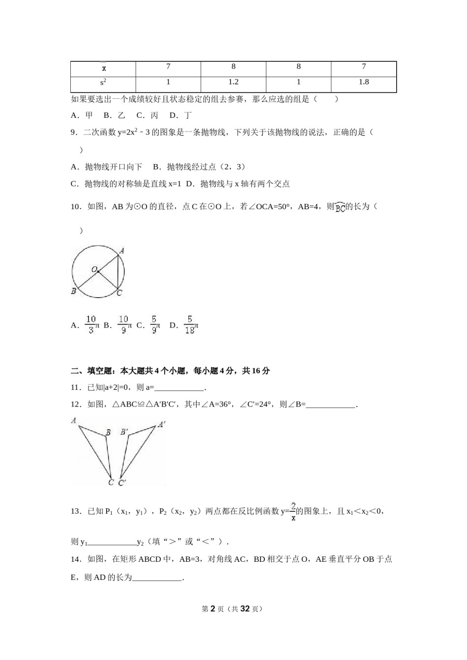 2016年四川省成都市中考数学试卷（含解析版）.doc_第2页