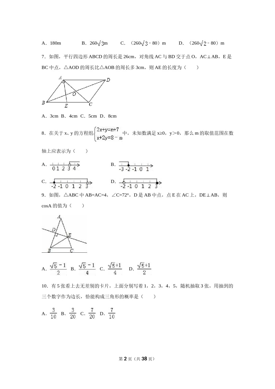 2016年四川省绵阳市中考数学试卷（含解析版）.doc_第2页
