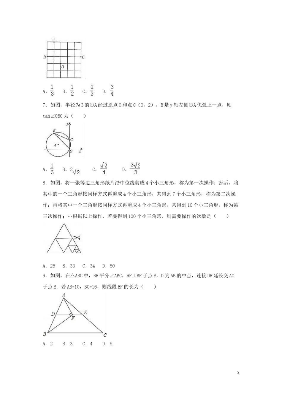 2016年四川省达州市中考数学试卷（含解析版）.doc_第2页