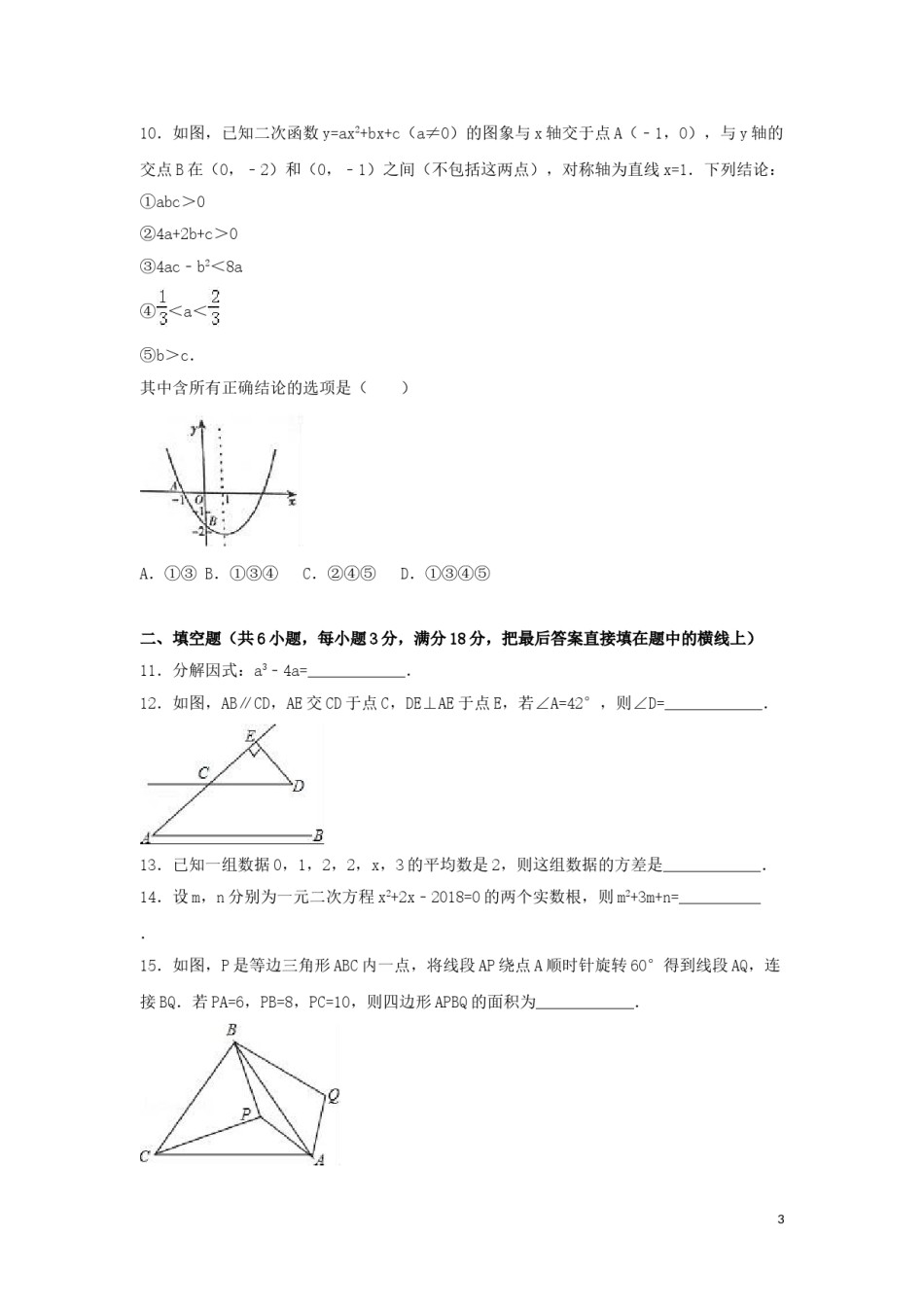 2016年四川省达州市中考数学试卷（含解析版）.doc_第3页