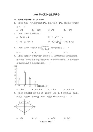 2016年宁夏省中考数学试卷（含解析版）.doc
