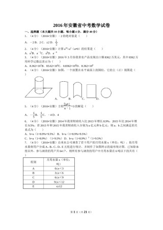 2016年安徽省中考数学试卷（含解析版）.doc