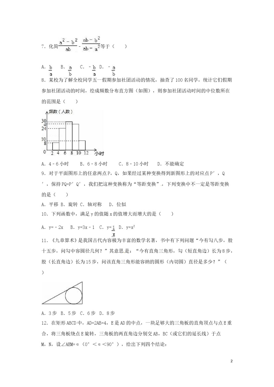 2016年山东省德州市中考数学试卷（含解析版）.doc_第2页