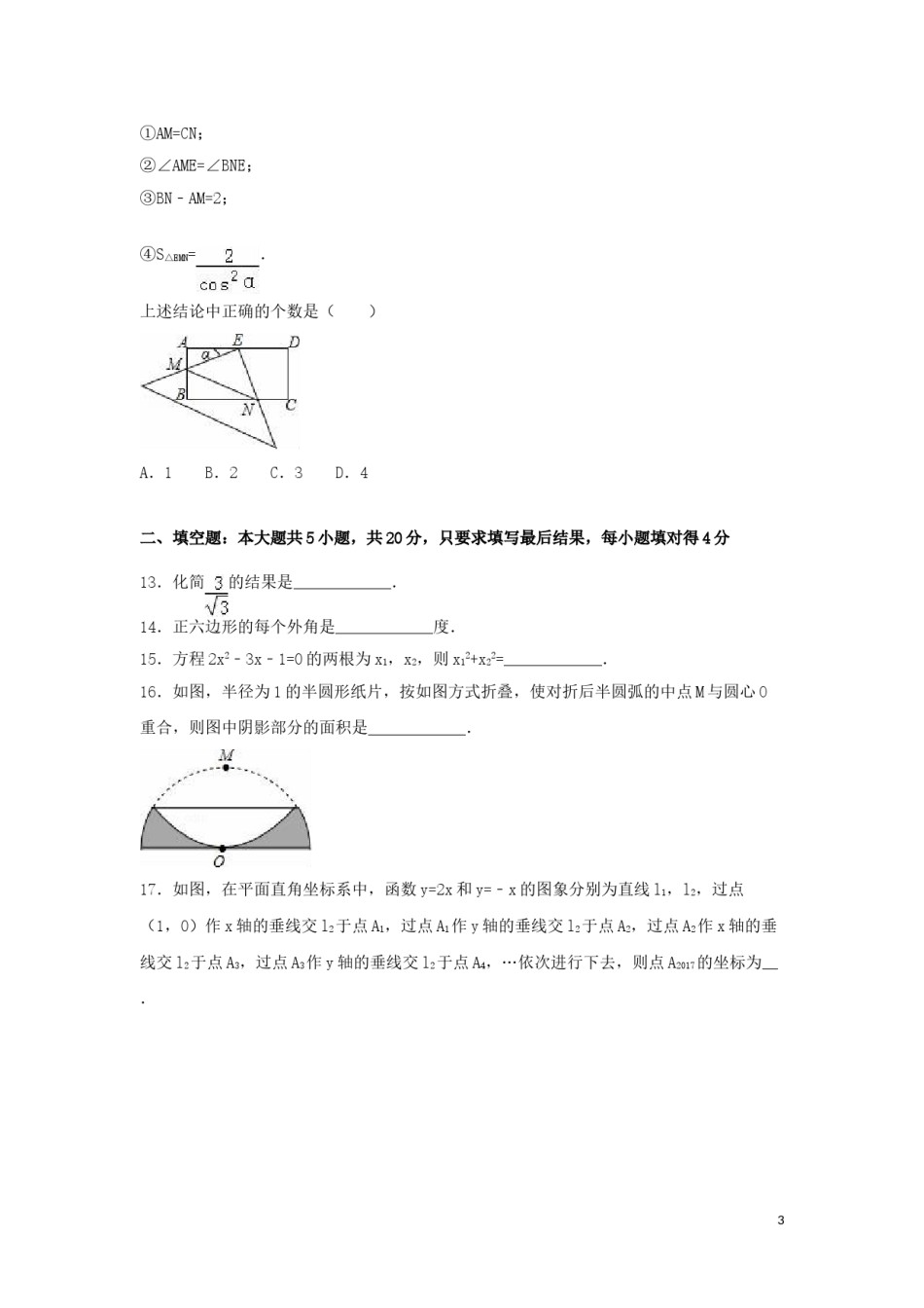 2016年山东省德州市中考数学试卷（含解析版）.doc_第3页