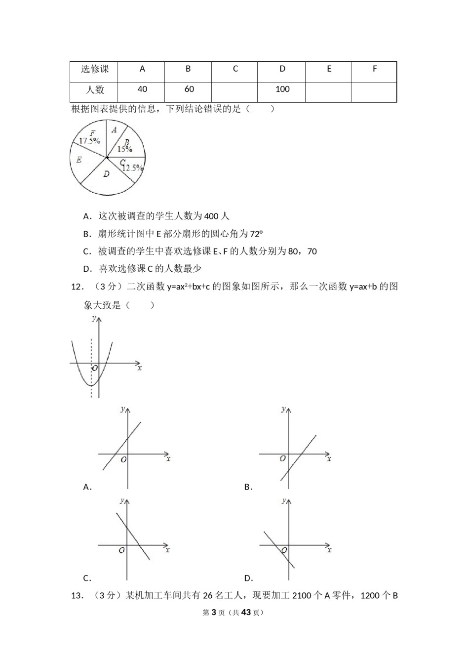 2016年山东省泰安市中考数学试卷（含解析版）.doc_第3页