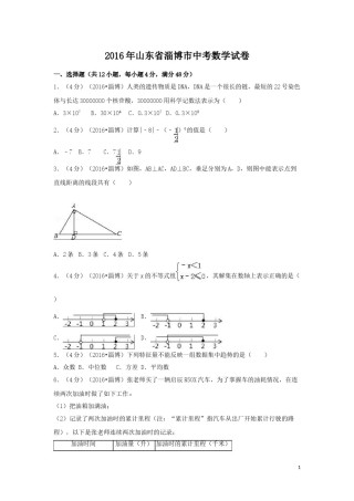 2016年山东省淄博市中考数学试卷（含解析版）.doc