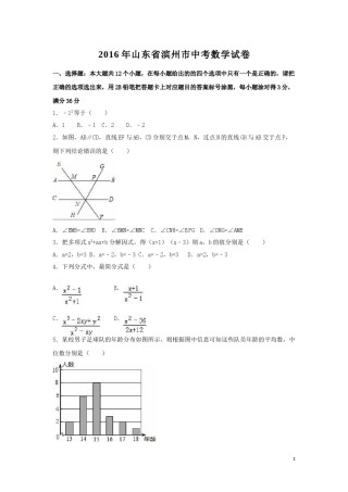 2016年山东省滨州市中考数学试卷（含解析版）.doc