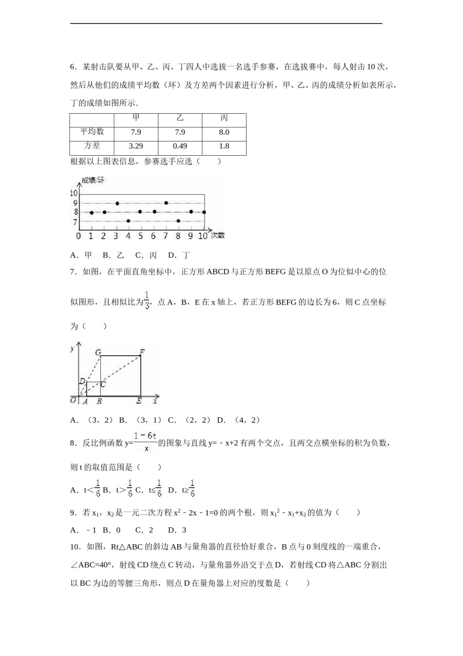 2016年山东省烟台市中考数学试卷（含解析版）.doc_第2页