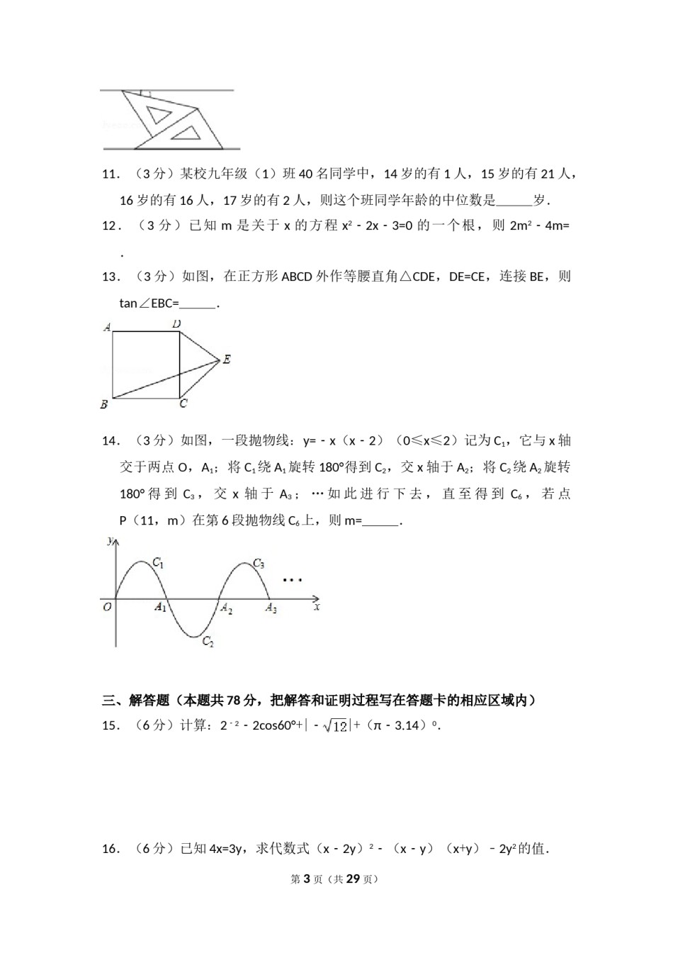 2016年山东省菏泽市中考数学试卷（含解析版）.doc_第3页