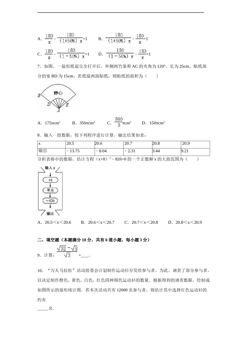 2016年山东省青岛市中考数学试卷（含解析版）.doc_第2页
