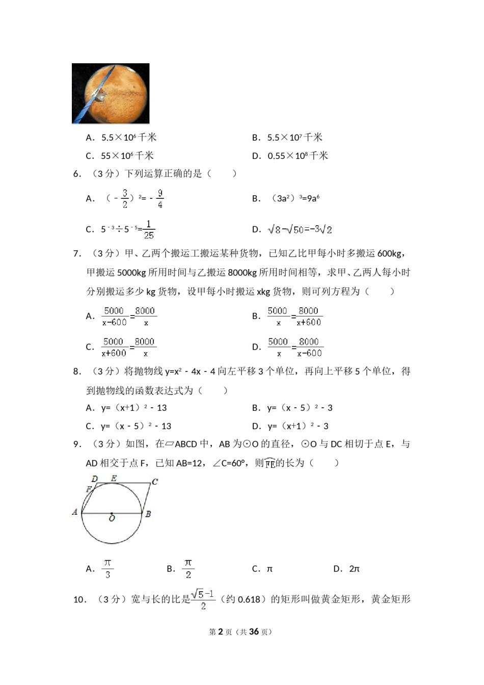 2016年山西省中考数学试卷（含解析版）.doc_第2页